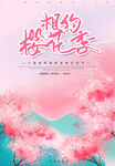樱花节