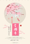 樱花节