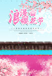 樱花节