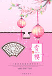 樱花节