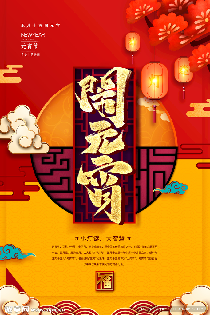 元宵节