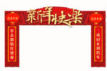 虎年新年拱门