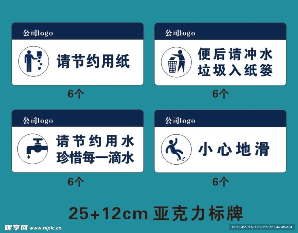 卫生间提示牌