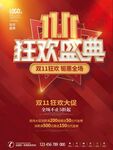 双十一海报