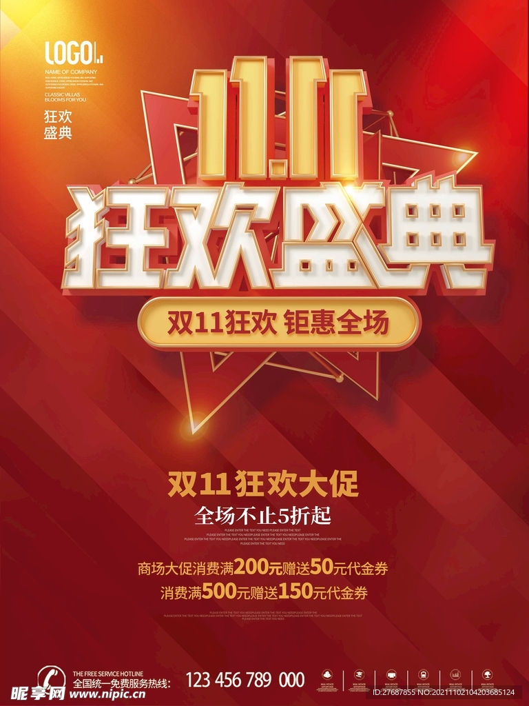双十一海报