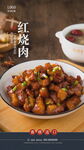 红烧肉