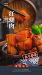 红烧肉
