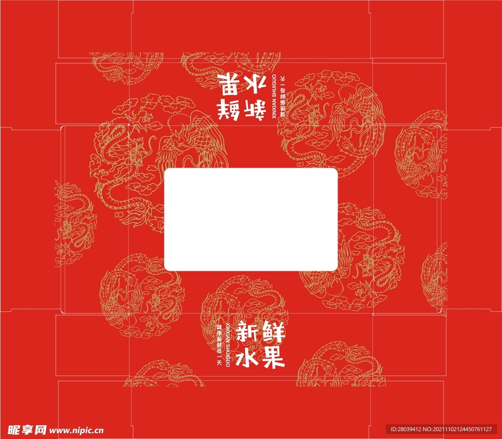 水果箱