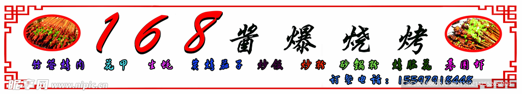 烤肉