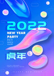 2022新年海报