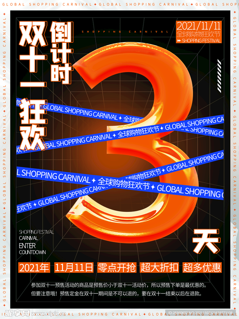 双十一  