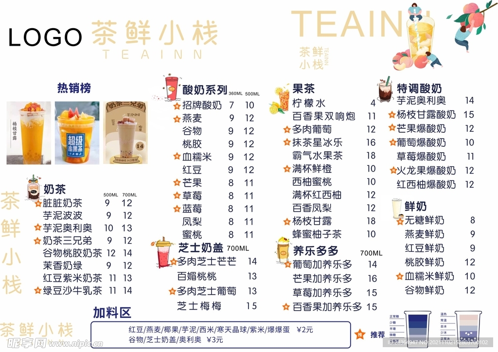 奶茶菜单