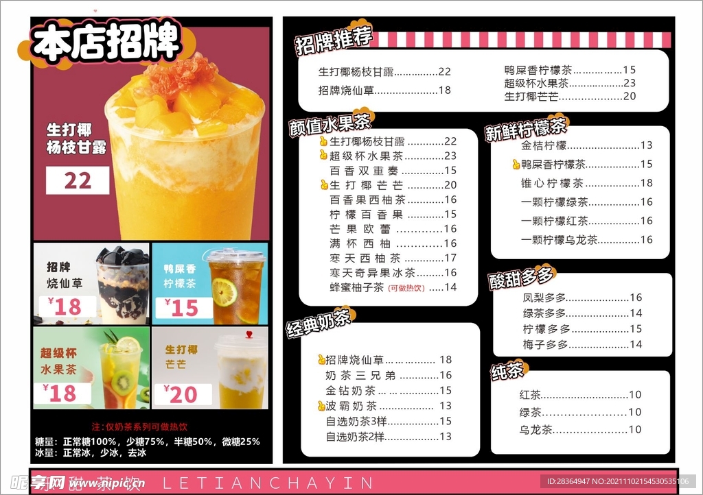 颜值水果茶
