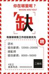 招聘海报