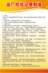 食品公司出厂检验记录制度
