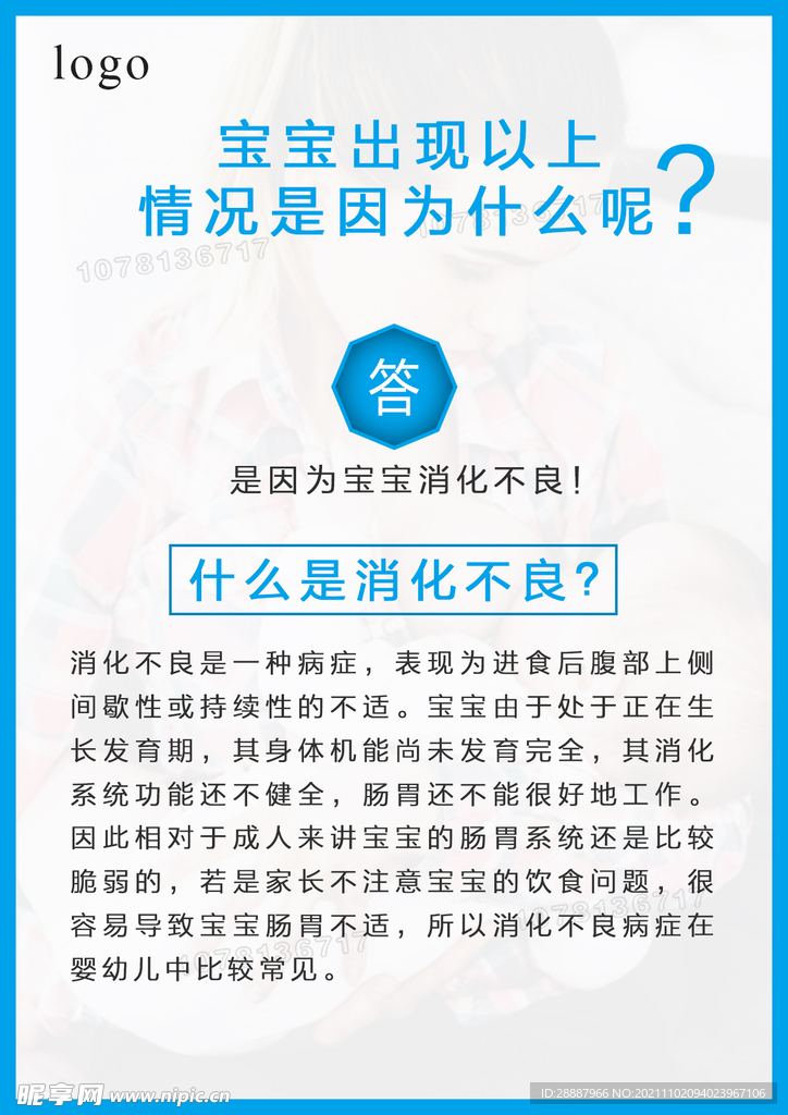 小儿消化不良