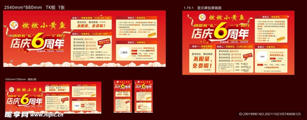 店庆6周年