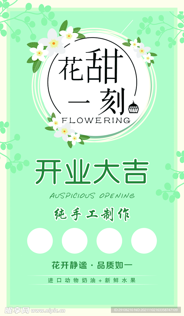 开业海报