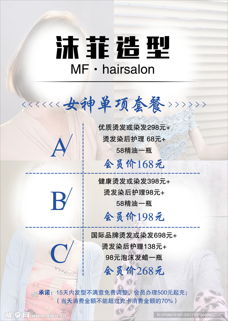 美容美发