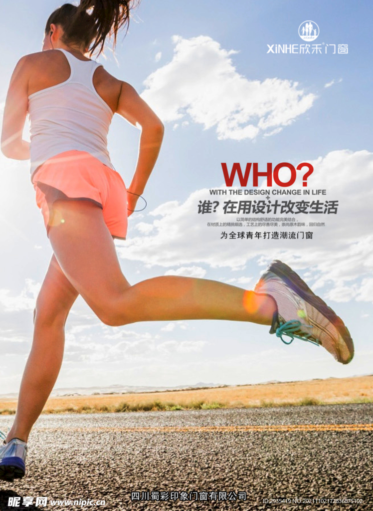 欣禾门窗 