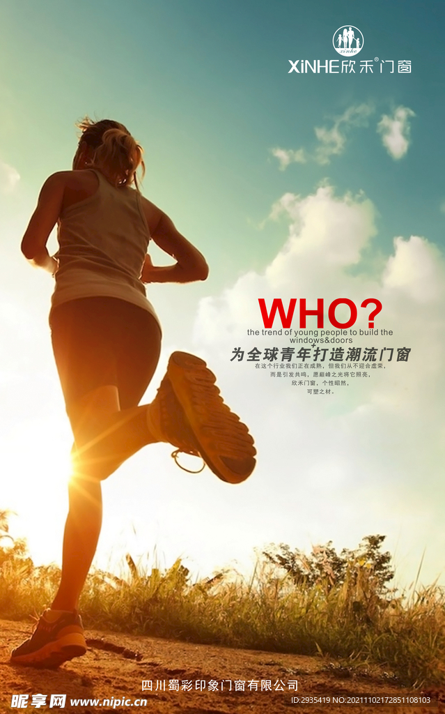 欣禾门窗