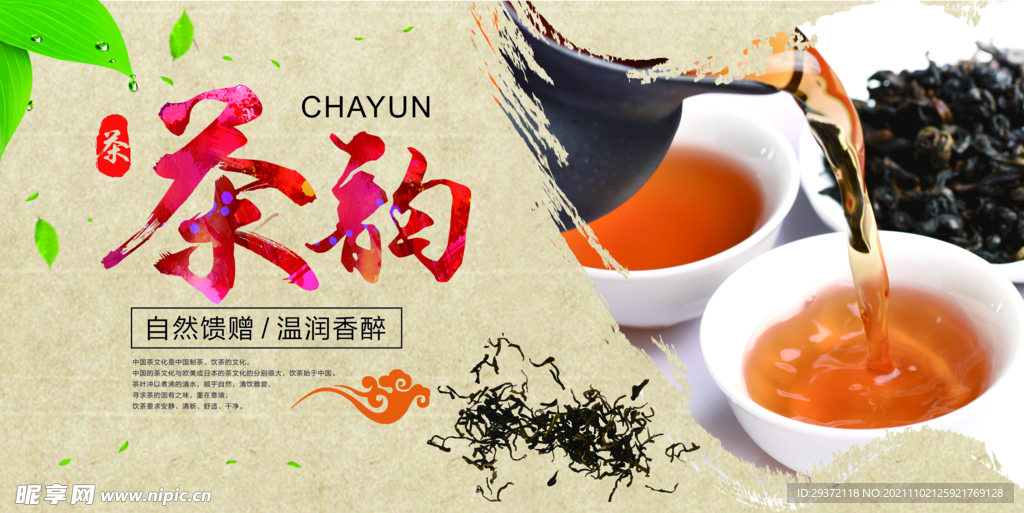 简洁中国风传统茶文化展板