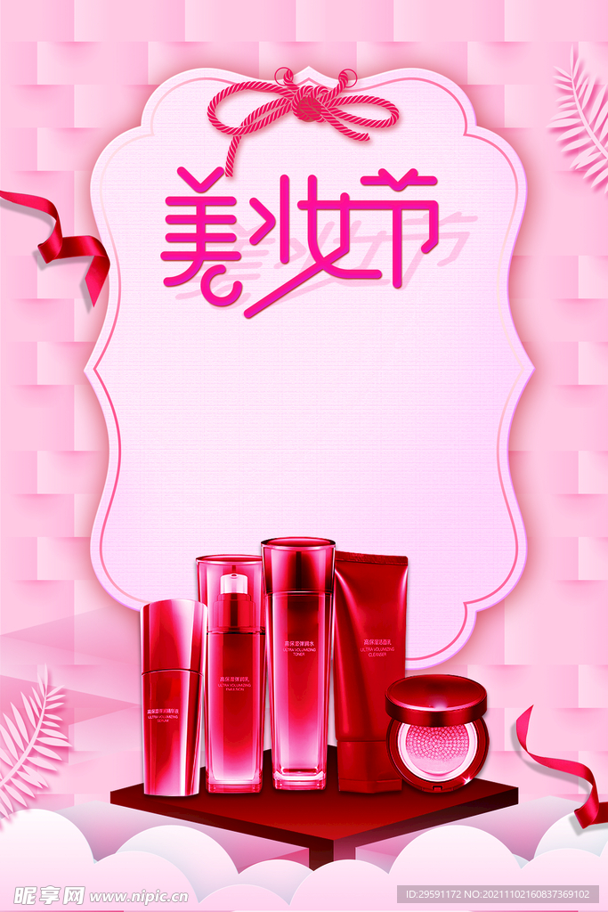 美妆海报