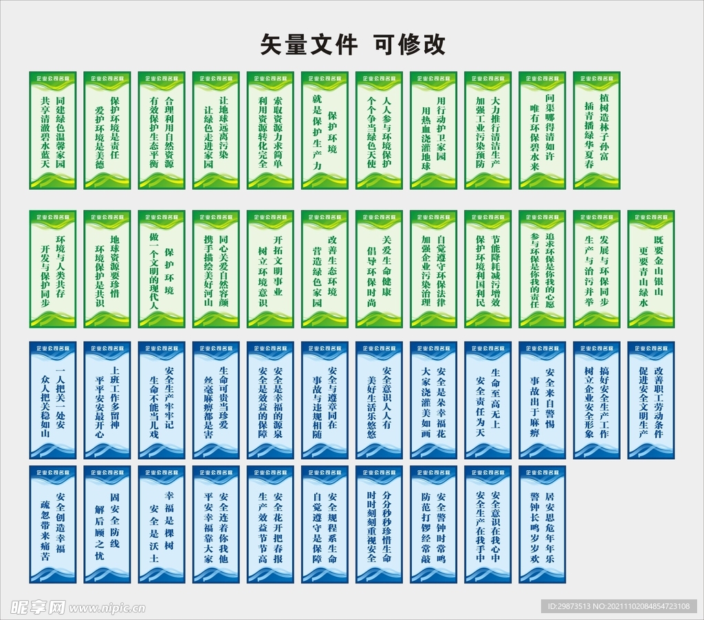 企业安全环保标语