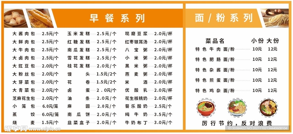 早餐店排版