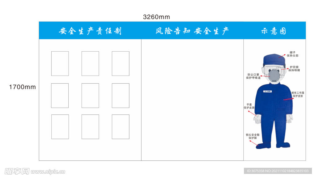 公司展板  风险告知栏 