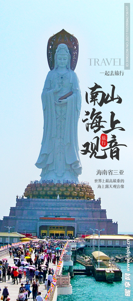 南海观音