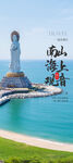 南海观音