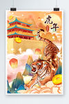 虎年