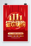 双11