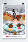 立冬