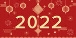 2022年