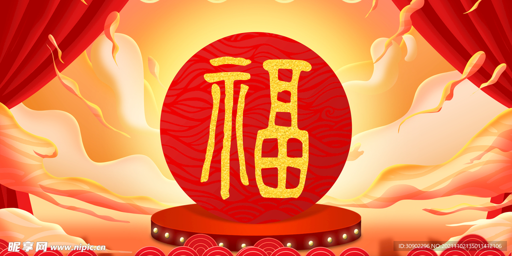 新春