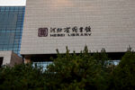 河北省图书馆