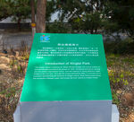 河北省园博园