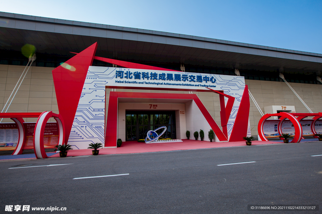 石家庄国际会展中心