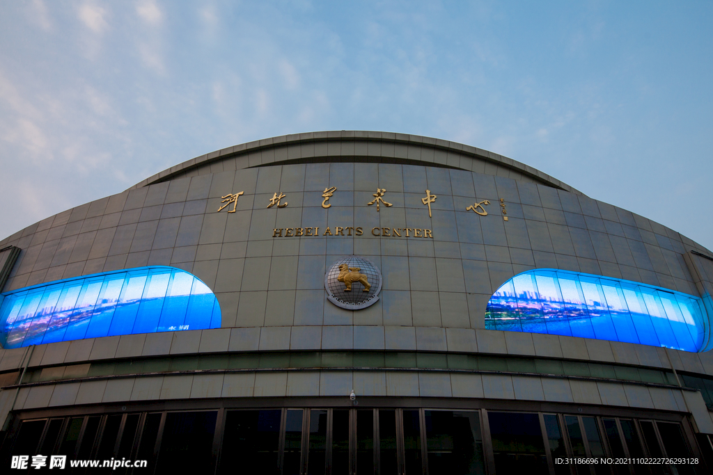 河北省艺术中心