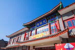 荣国府