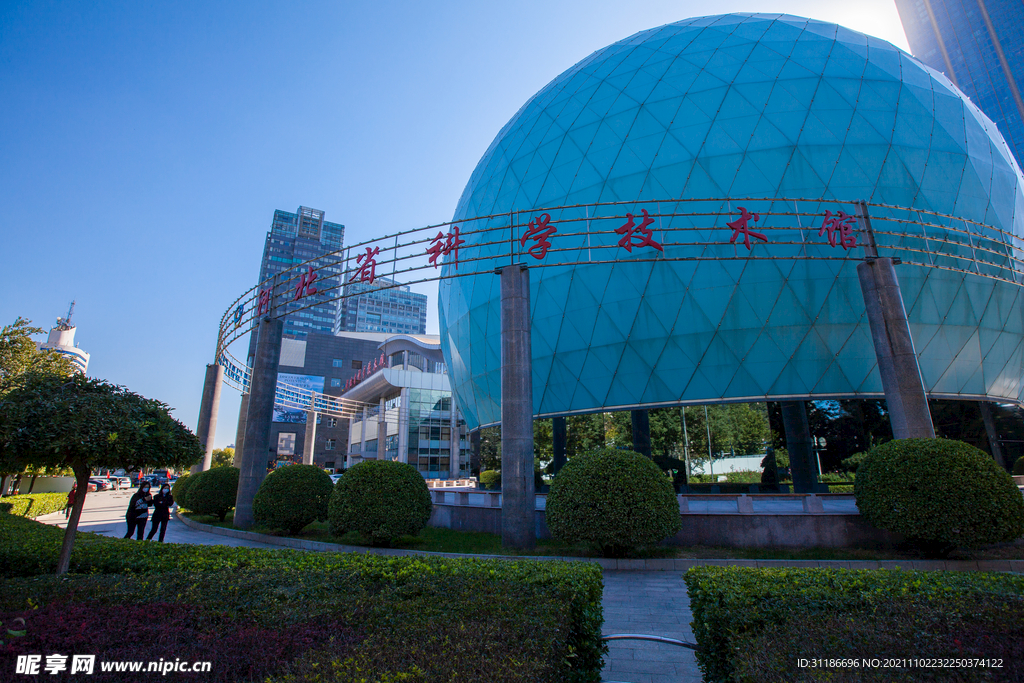 河北省科学技术馆