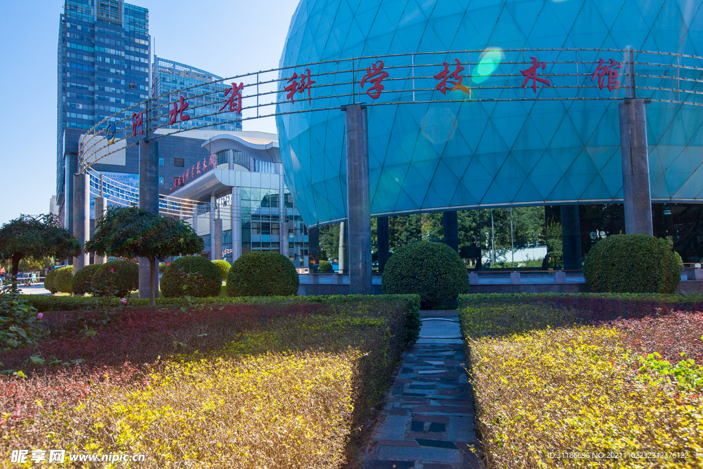 河北省科学技术馆