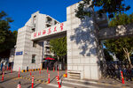 河北师范大学