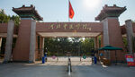 河北中医学院