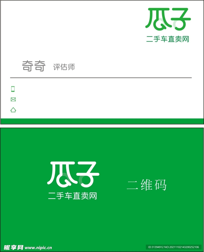 瓜子二手车