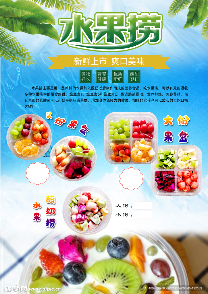 水果捞