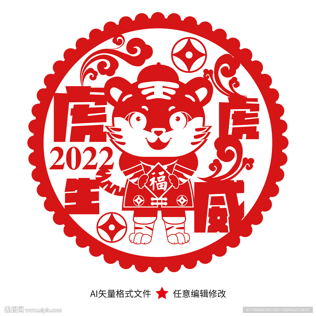 虎年2022年窗花