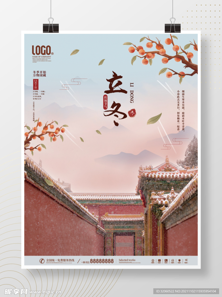 故宫落雪古风立冬留白节气海报